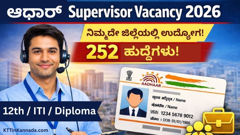 Aadhaar Supervisor Vacancy 2026