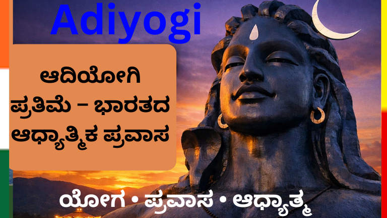 Adiyogi