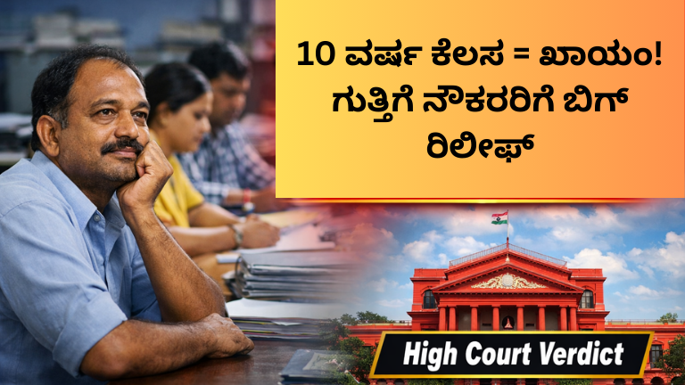 Contract Employees Rights