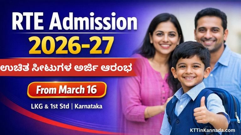 RTE Admission 2026–27