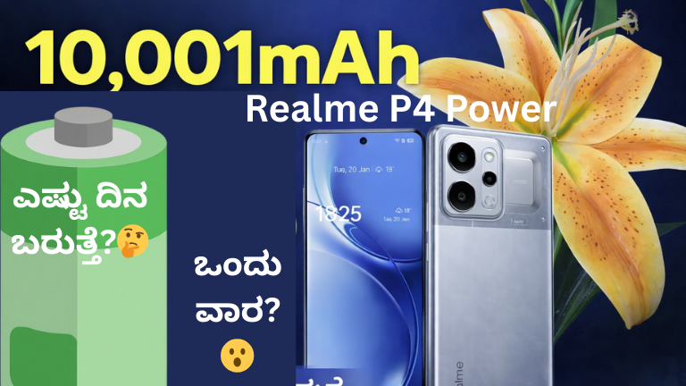 ಇಷ್ಟು ಬ್ಯಾಟರಿ ಬೇಕಾ