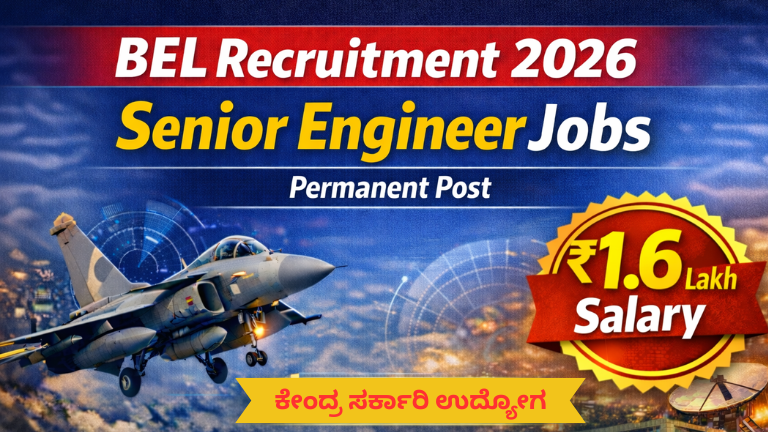 ಕೇಂದ್ರ ಸರ್ಕಾರಿ ಉದ್ಯೋಗ