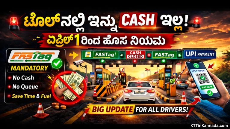 ಟೋಲ್ ಪ್ಲಾಜಾಗಳಲ್ಲಿ ನಗದು ಬಂದ್